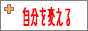 jibunbannar4.gif